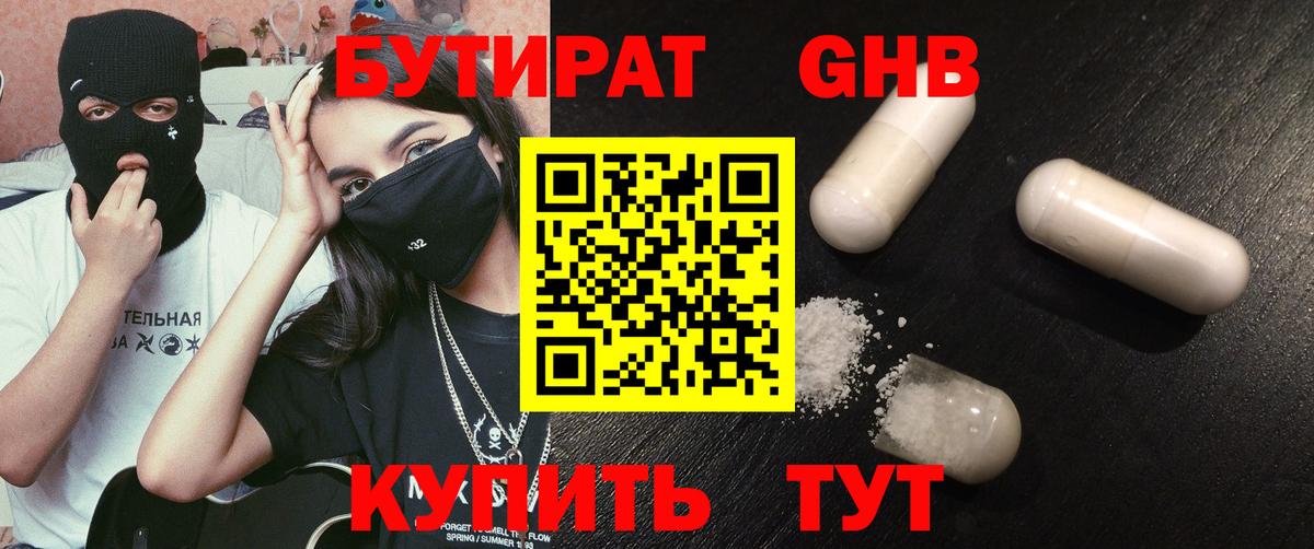 Ханты-Мансийск  Бутират вода  Вход с VPN 