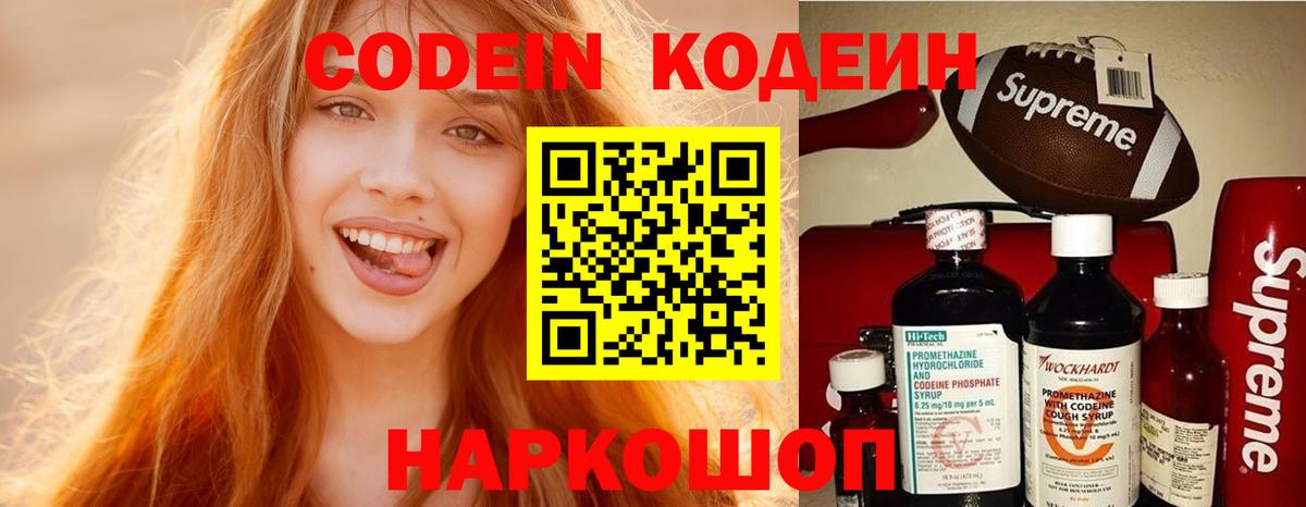 Codein Purple Drank  Вход с VPN  Ханты-Мансийск 