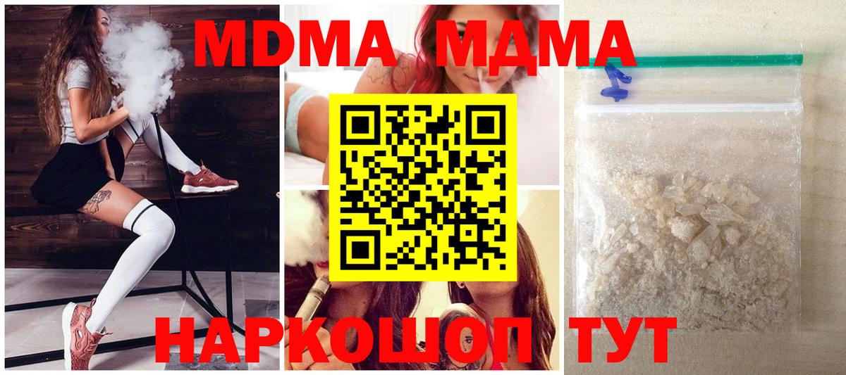 МДМА  МДМА crystal  Вход с VPN  Ханты-Мансийск 