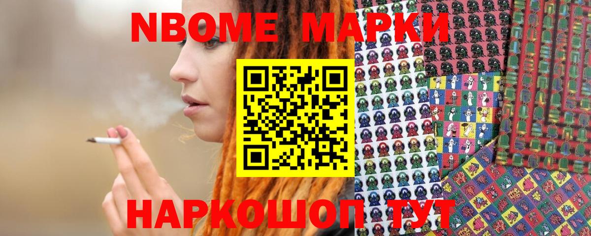 Марки N-bome 1500мкг  Вход с VPN  Ханты-Мансийск  Марки N-bome 1500мкг 