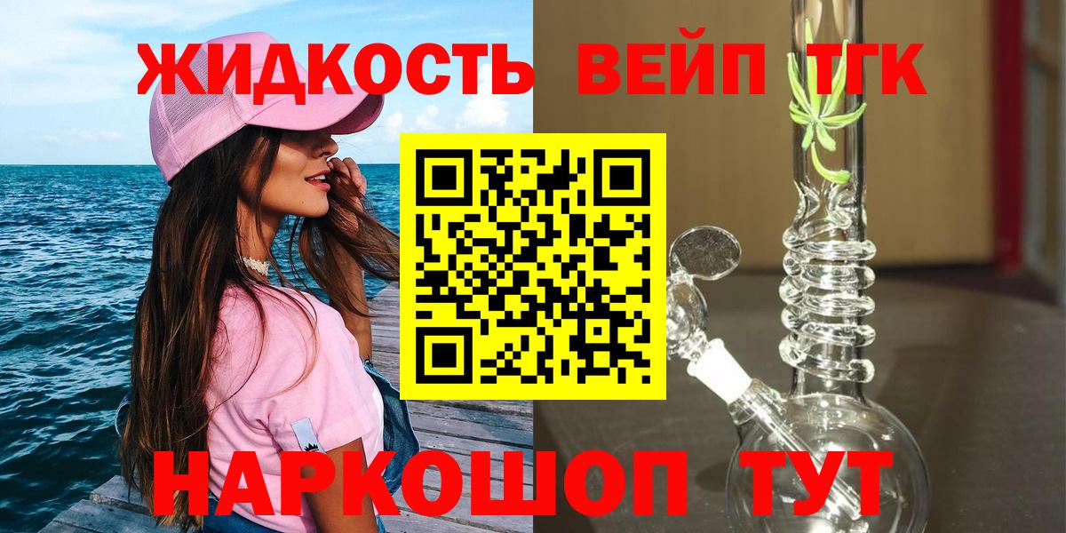 ТГК жижа  Вход с VPN  цена наркотик  ТГК THC oil  Ханты-Мансийск 